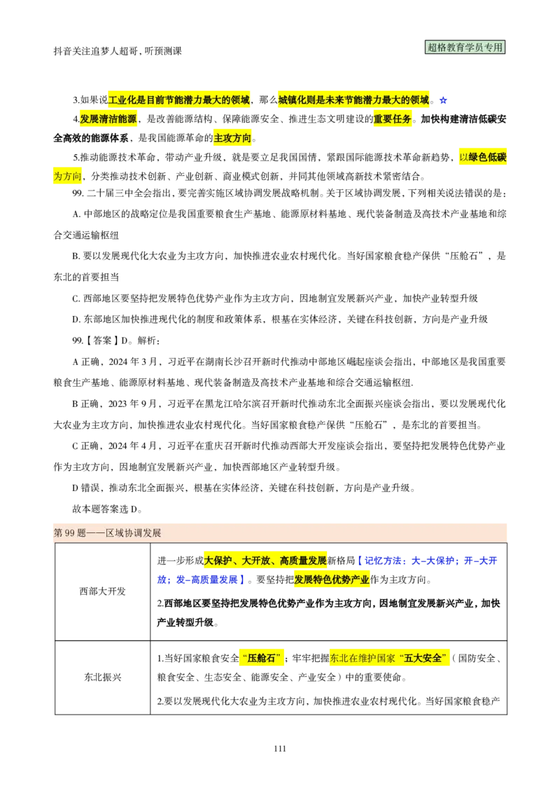 （完整版）考前200题背诵汇总版_2026考公资料_（05）超格_行测申论2025超格合集(行测&申论&政治理论)_行测申论2025省考超格超大杯刷题课（五合一）_超哥考前200题背诵版