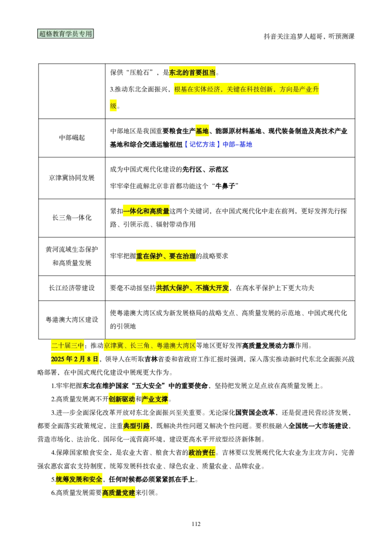 （完整版）考前200题背诵汇总版_2026考公资料_（05）超格_行测申论2025超格合集(行测&申论&政治理论)_行测申论2025省考超格超大杯刷题课（五合一）_超哥考前200题背诵版