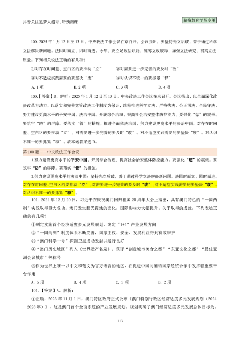 （完整版）考前200题背诵汇总版_2026考公资料_（05）超格_行测申论2025超格合集(行测&申论&政治理论)_行测申论2025省考超格超大杯刷题课（五合一）_超哥考前200题背诵版