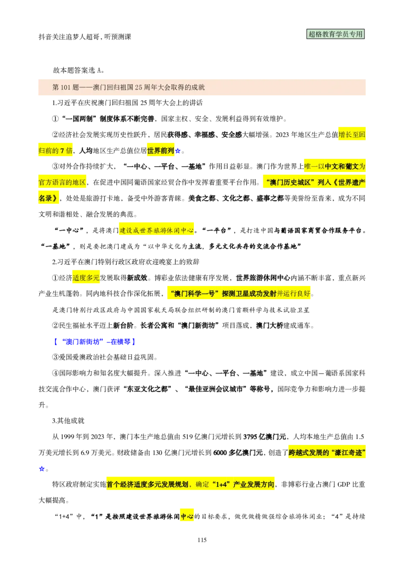 （完整版）考前200题背诵汇总版_2026考公资料_（05）超格_行测申论2025超格合集(行测&申论&政治理论)_行测申论2025省考超格超大杯刷题课（五合一）_超哥考前200题背诵版
