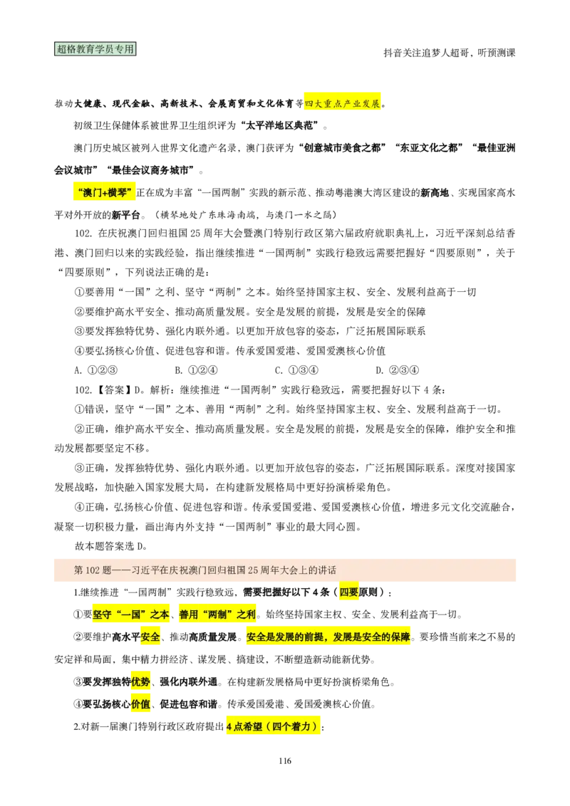 （完整版）考前200题背诵汇总版_2026考公资料_（05）超格_行测申论2025超格合集(行测&申论&政治理论)_行测申论2025省考超格超大杯刷题课（五合一）_超哥考前200题背诵版