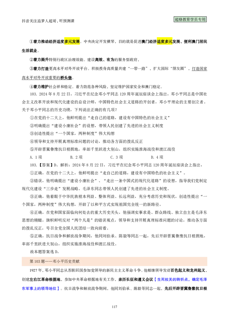 （完整版）考前200题背诵汇总版_2026考公资料_（05）超格_行测申论2025超格合集(行测&申论&政治理论)_行测申论2025省考超格超大杯刷题课（五合一）_超哥考前200题背诵版