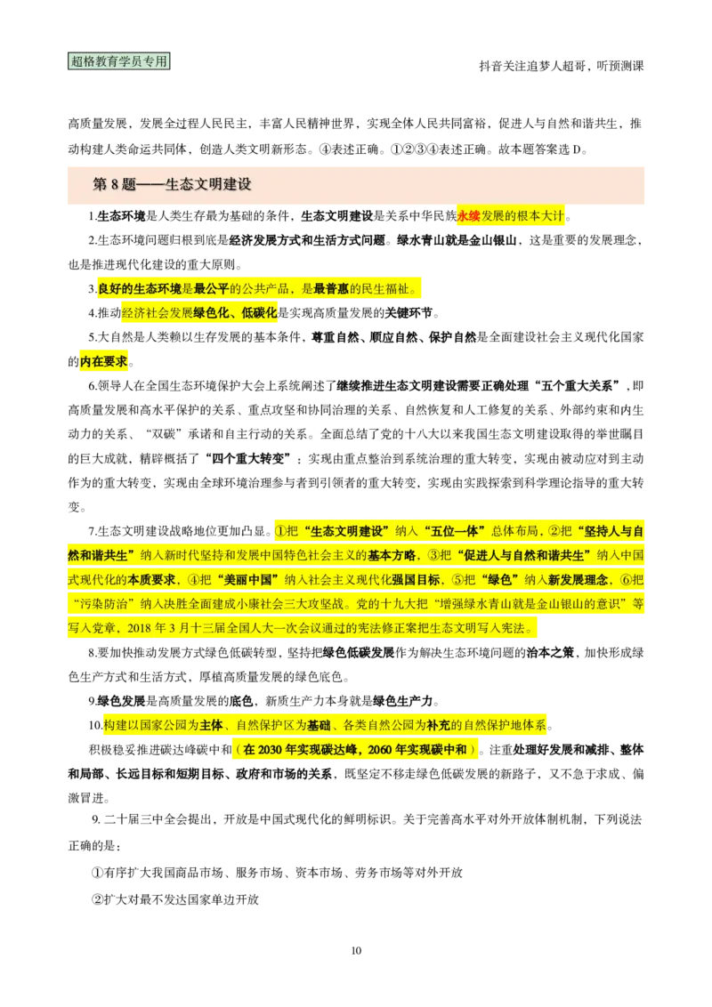 （完整版）考前200题背诵汇总版_2026考公资料_（05）超格_行测申论2025超格合集(行测&申论&政治理论)_行测申论2025省考超格超大杯刷题课（五合一）_超哥考前200题背诵版