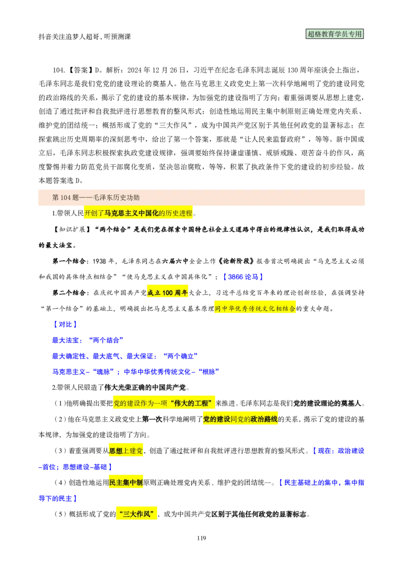 （完整版）考前200题背诵汇总版_2026考公资料_（05）超格_行测申论2025超格合集(行测&申论&政治理论)_行测申论2025省考超格超大杯刷题课（五合一）_超哥考前200题背诵版