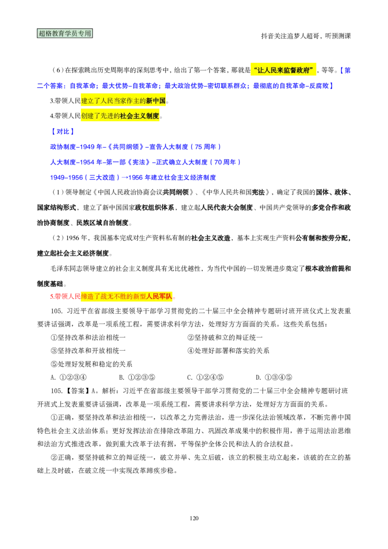 （完整版）考前200题背诵汇总版_2026考公资料_（05）超格_行测申论2025超格合集(行测&申论&政治理论)_行测申论2025省考超格超大杯刷题课（五合一）_超哥考前200题背诵版