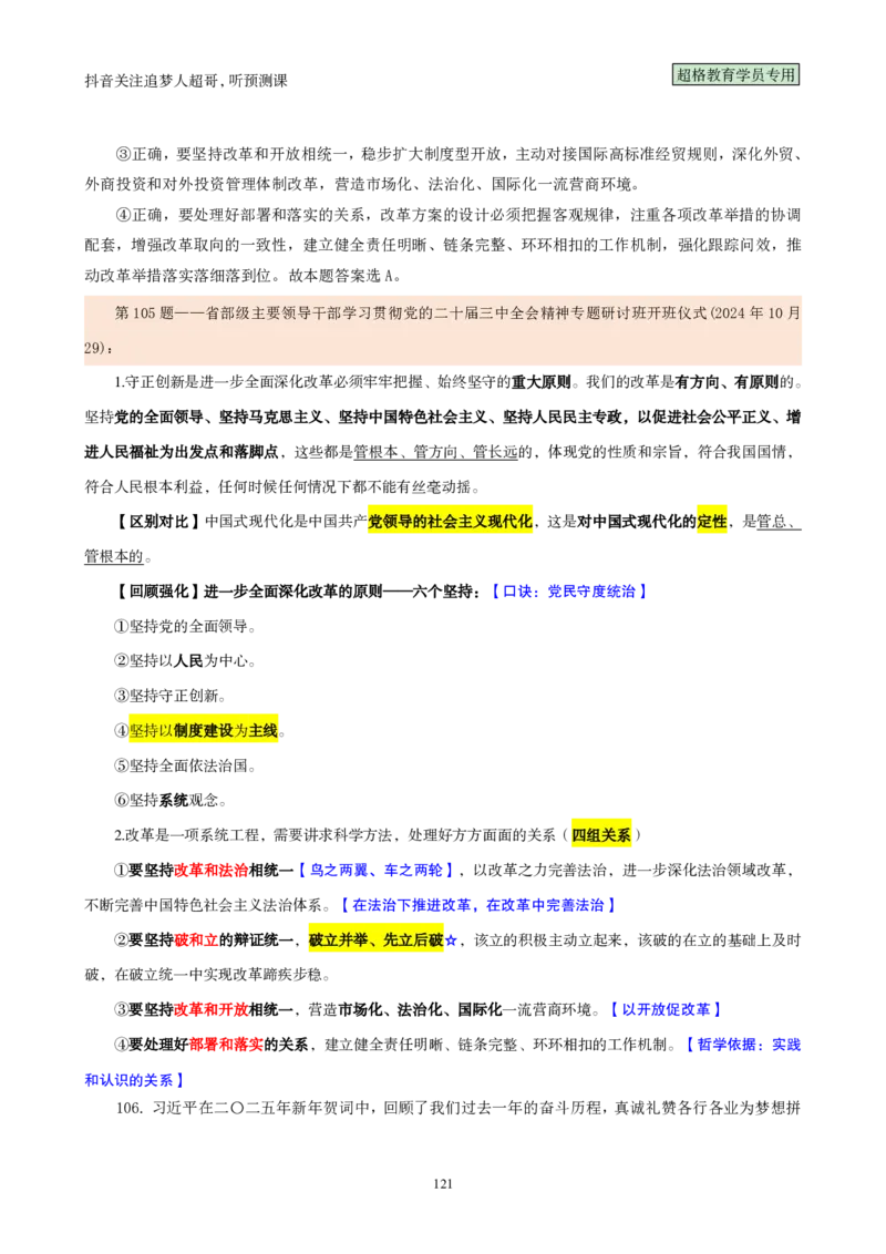 （完整版）考前200题背诵汇总版_2026考公资料_（05）超格_行测申论2025超格合集(行测&申论&政治理论)_行测申论2025省考超格超大杯刷题课（五合一）_超哥考前200题背诵版