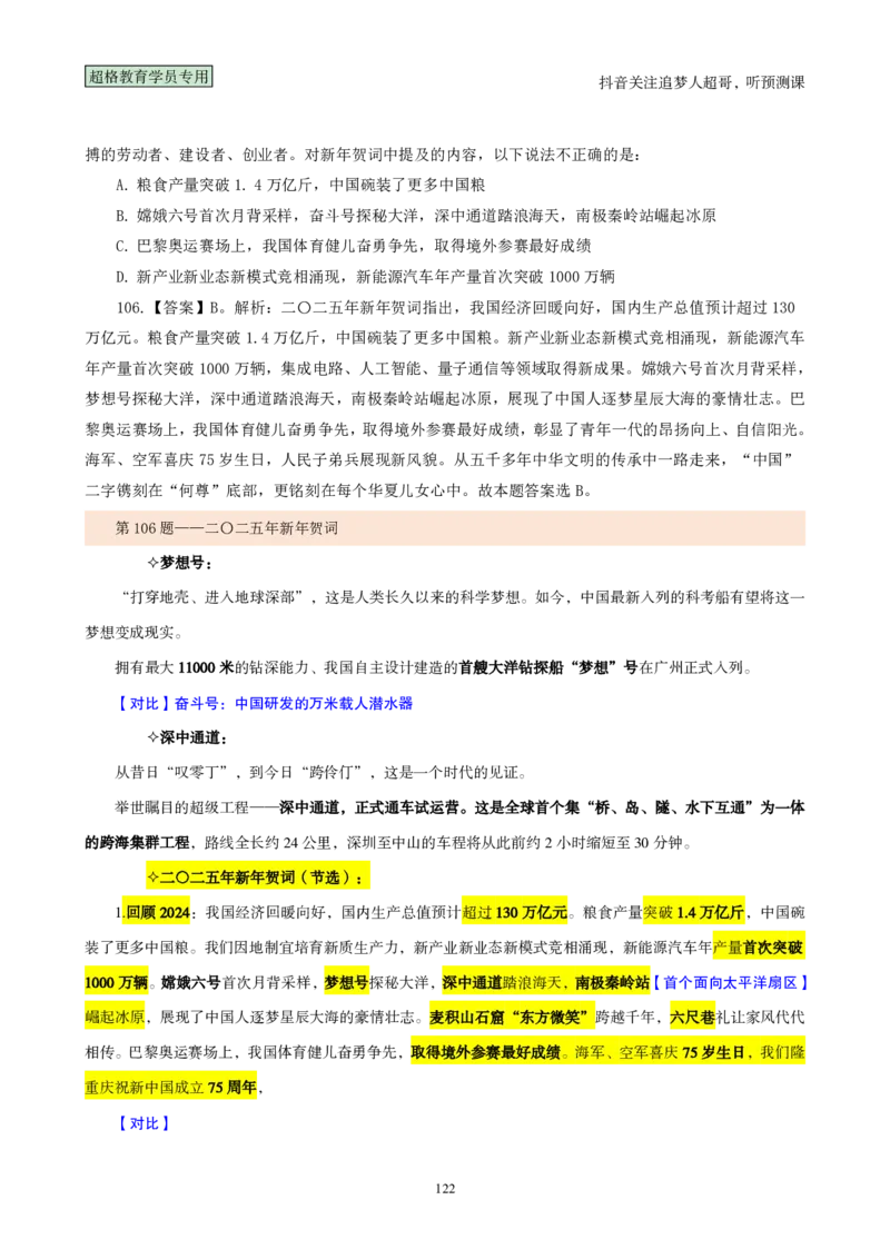 （完整版）考前200题背诵汇总版_2026考公资料_（05）超格_行测申论2025超格合集(行测&申论&政治理论)_行测申论2025省考超格超大杯刷题课（五合一）_超哥考前200题背诵版