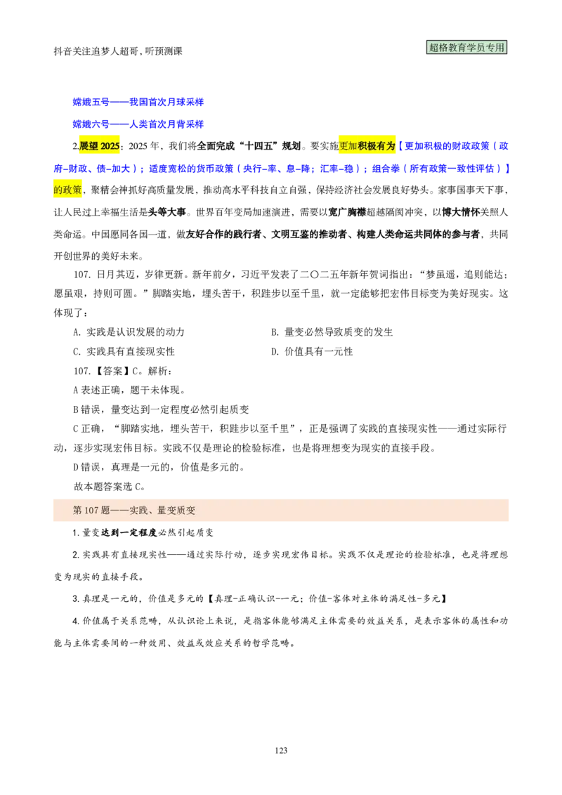 （完整版）考前200题背诵汇总版_2026考公资料_（05）超格_行测申论2025超格合集(行测&申论&政治理论)_行测申论2025省考超格超大杯刷题课（五合一）_超哥考前200题背诵版