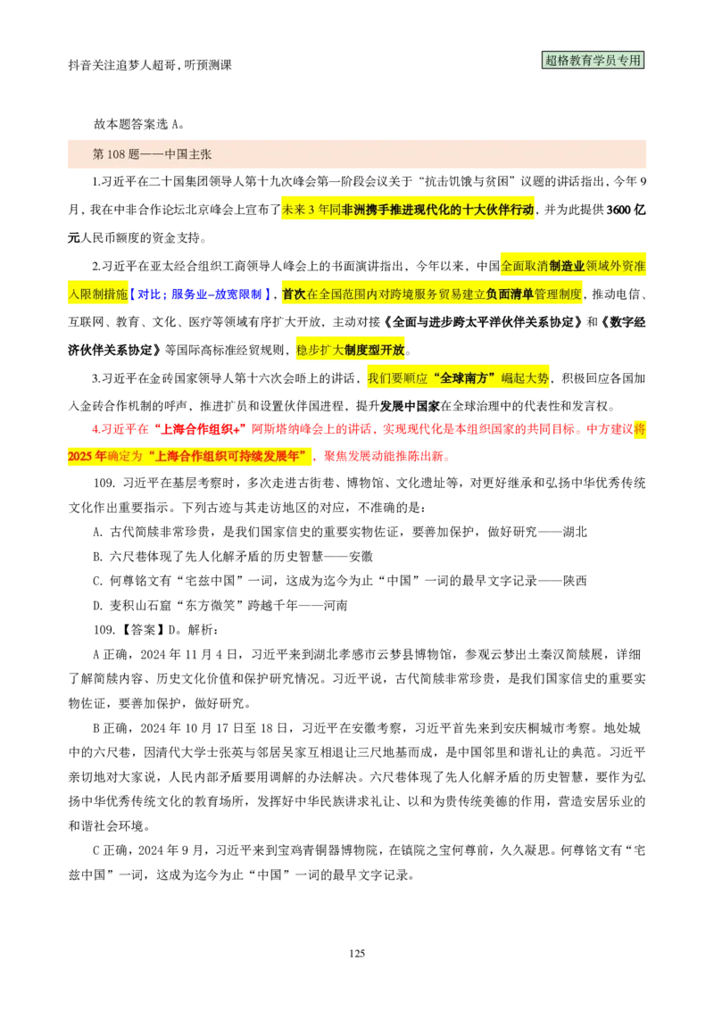 （完整版）考前200题背诵汇总版_2026考公资料_（05）超格_行测申论2025超格合集(行测&申论&政治理论)_行测申论2025省考超格超大杯刷题课（五合一）_超哥考前200题背诵版