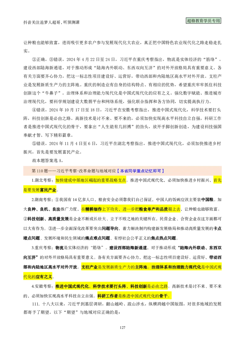 （完整版）考前200题背诵汇总版_2026考公资料_（05）超格_行测申论2025超格合集(行测&申论&政治理论)_行测申论2025省考超格超大杯刷题课（五合一）_超哥考前200题背诵版