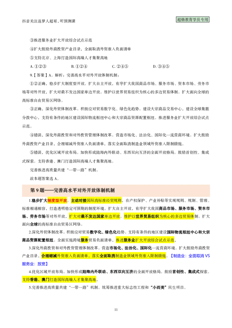 （完整版）考前200题背诵汇总版_2026考公资料_（05）超格_行测申论2025超格合集(行测&申论&政治理论)_行测申论2025省考超格超大杯刷题课（五合一）_超哥考前200题背诵版