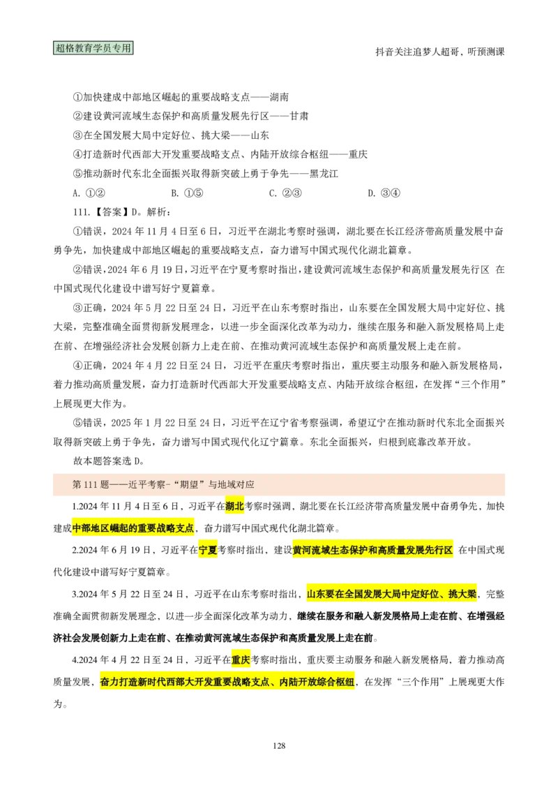 （完整版）考前200题背诵汇总版_2026考公资料_（05）超格_行测申论2025超格合集(行测&申论&政治理论)_行测申论2025省考超格超大杯刷题课（五合一）_超哥考前200题背诵版