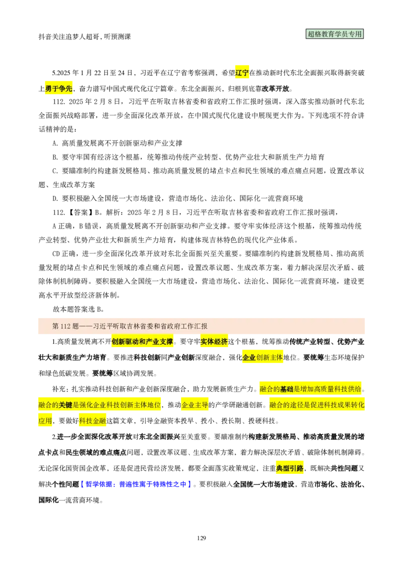 （完整版）考前200题背诵汇总版_2026考公资料_（05）超格_行测申论2025超格合集(行测&申论&政治理论)_行测申论2025省考超格超大杯刷题课（五合一）_超哥考前200题背诵版