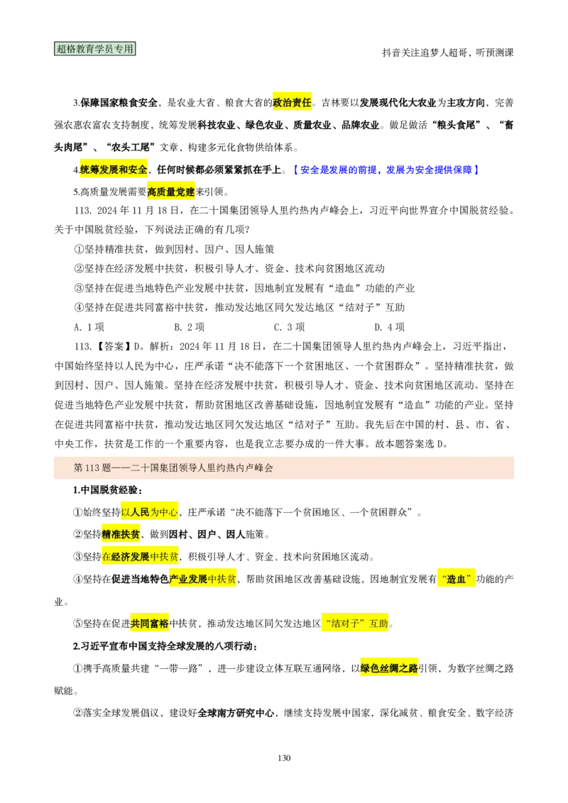 （完整版）考前200题背诵汇总版_2026考公资料_（05）超格_行测申论2025超格合集(行测&申论&政治理论)_行测申论2025省考超格超大杯刷题课（五合一）_超哥考前200题背诵版