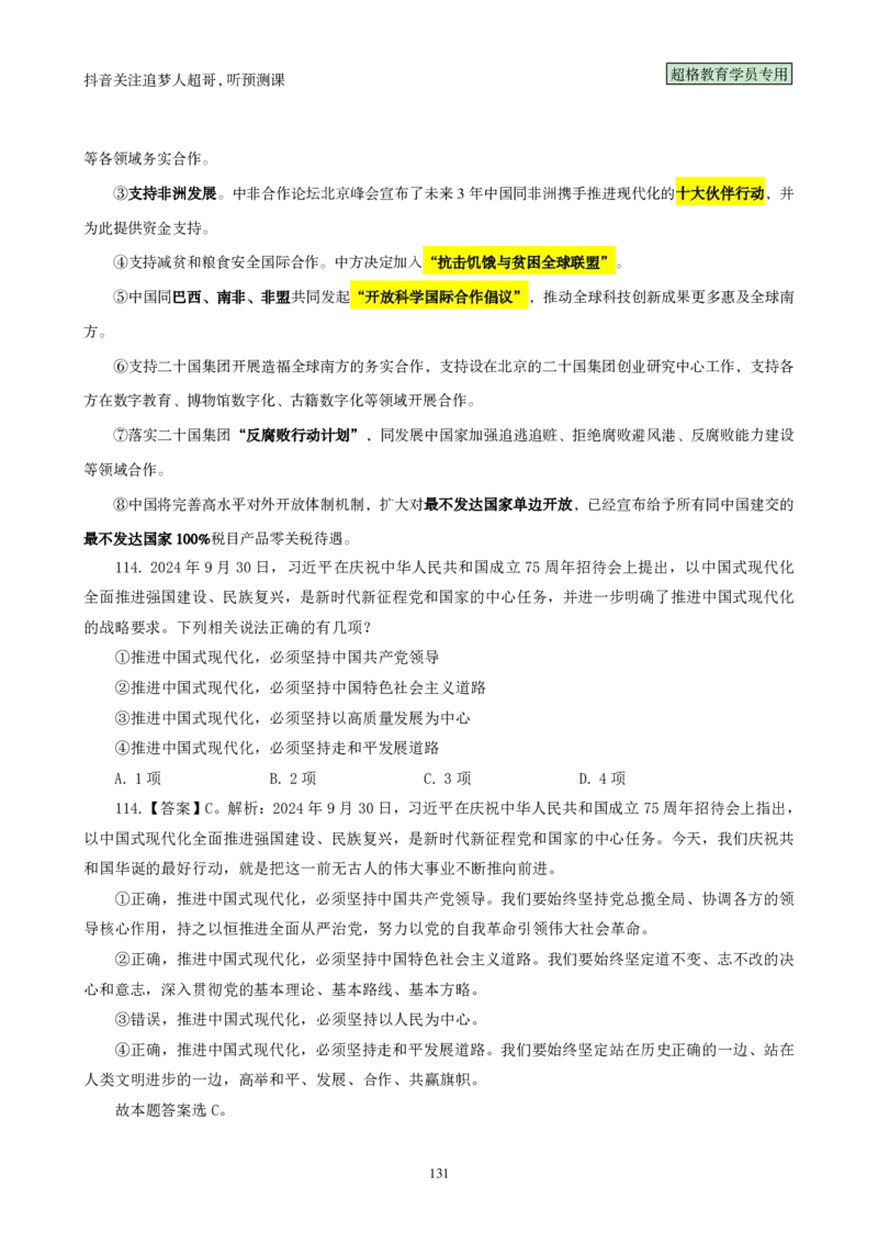 （完整版）考前200题背诵汇总版_2026考公资料_（05）超格_行测申论2025超格合集(行测&申论&政治理论)_行测申论2025省考超格超大杯刷题课（五合一）_超哥考前200题背诵版