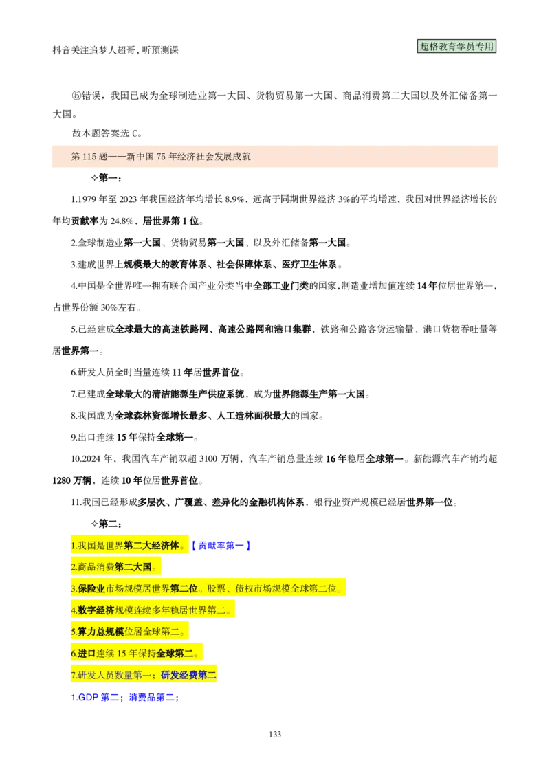 （完整版）考前200题背诵汇总版_2026考公资料_（05）超格_行测申论2025超格合集(行测&申论&政治理论)_行测申论2025省考超格超大杯刷题课（五合一）_超哥考前200题背诵版