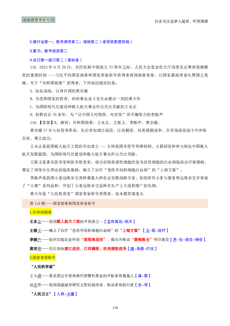 （完整版）考前200题背诵汇总版_2026考公资料_（05）超格_行测申论2025超格合集(行测&申论&政治理论)_行测申论2025省考超格超大杯刷题课（五合一）_超哥考前200题背诵版