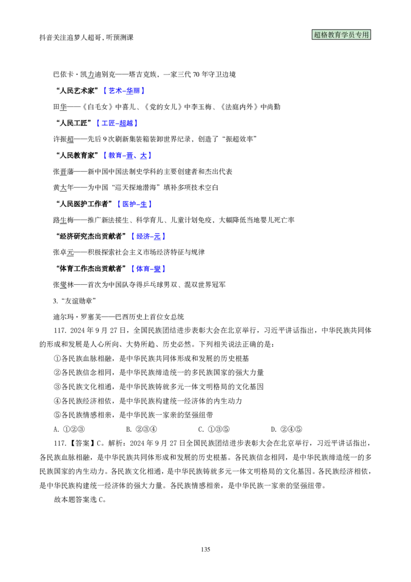 （完整版）考前200题背诵汇总版_2026考公资料_（05）超格_行测申论2025超格合集(行测&申论&政治理论)_行测申论2025省考超格超大杯刷题课（五合一）_超哥考前200题背诵版