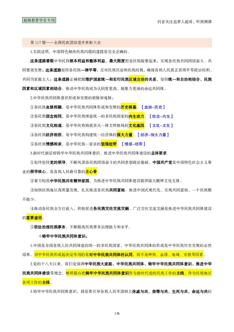 （完整版）考前200题背诵汇总版_2026考公资料_（05）超格_行测申论2025超格合集(行测&申论&政治理论)_行测申论2025省考超格超大杯刷题课（五合一）_超哥考前200题背诵版