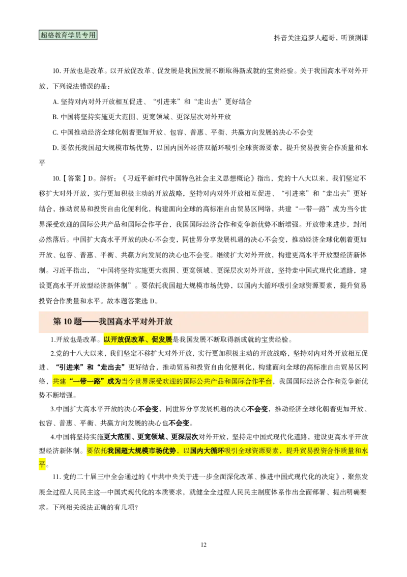 （完整版）考前200题背诵汇总版_2026考公资料_（05）超格_行测申论2025超格合集(行测&申论&政治理论)_行测申论2025省考超格超大杯刷题课（五合一）_超哥考前200题背诵版