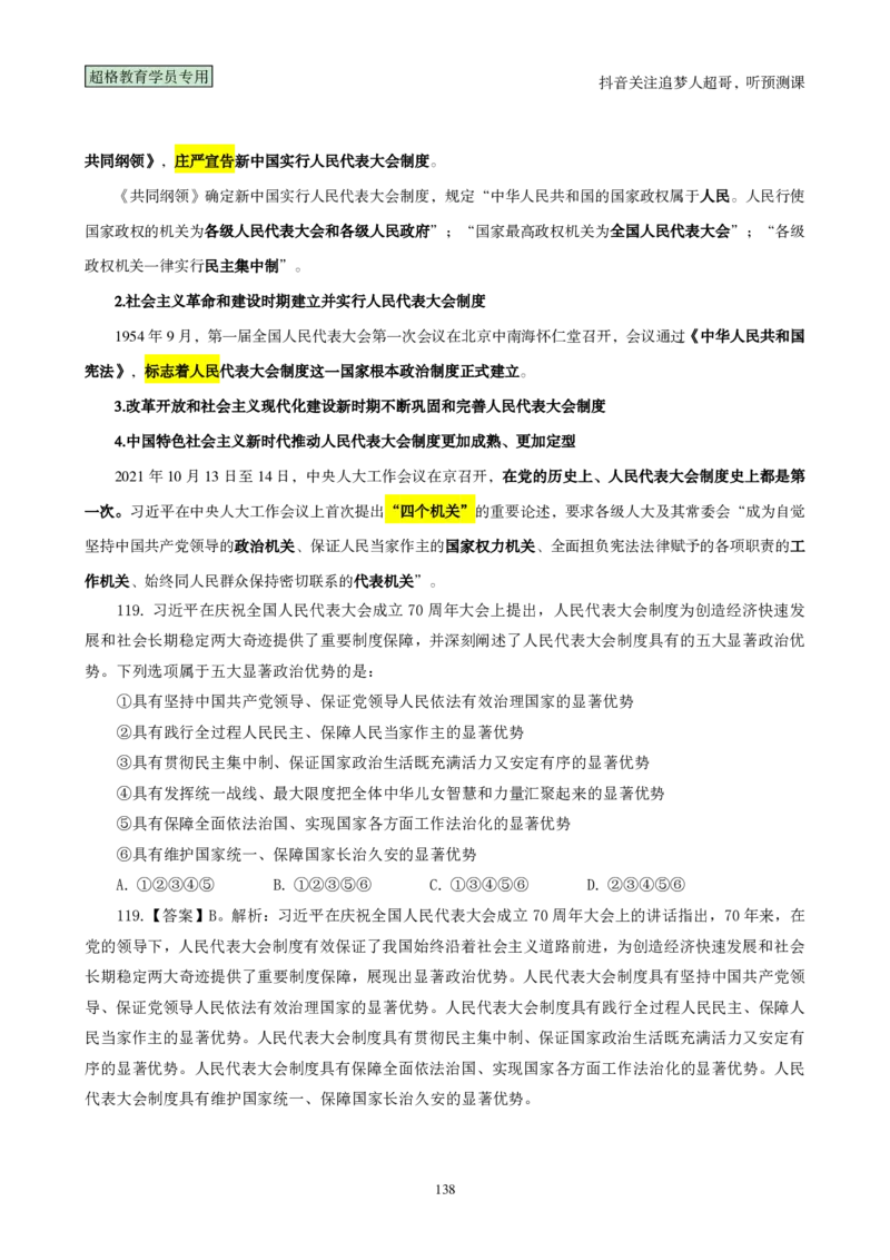 （完整版）考前200题背诵汇总版_2026考公资料_（05）超格_行测申论2025超格合集(行测&申论&政治理论)_行测申论2025省考超格超大杯刷题课（五合一）_超哥考前200题背诵版