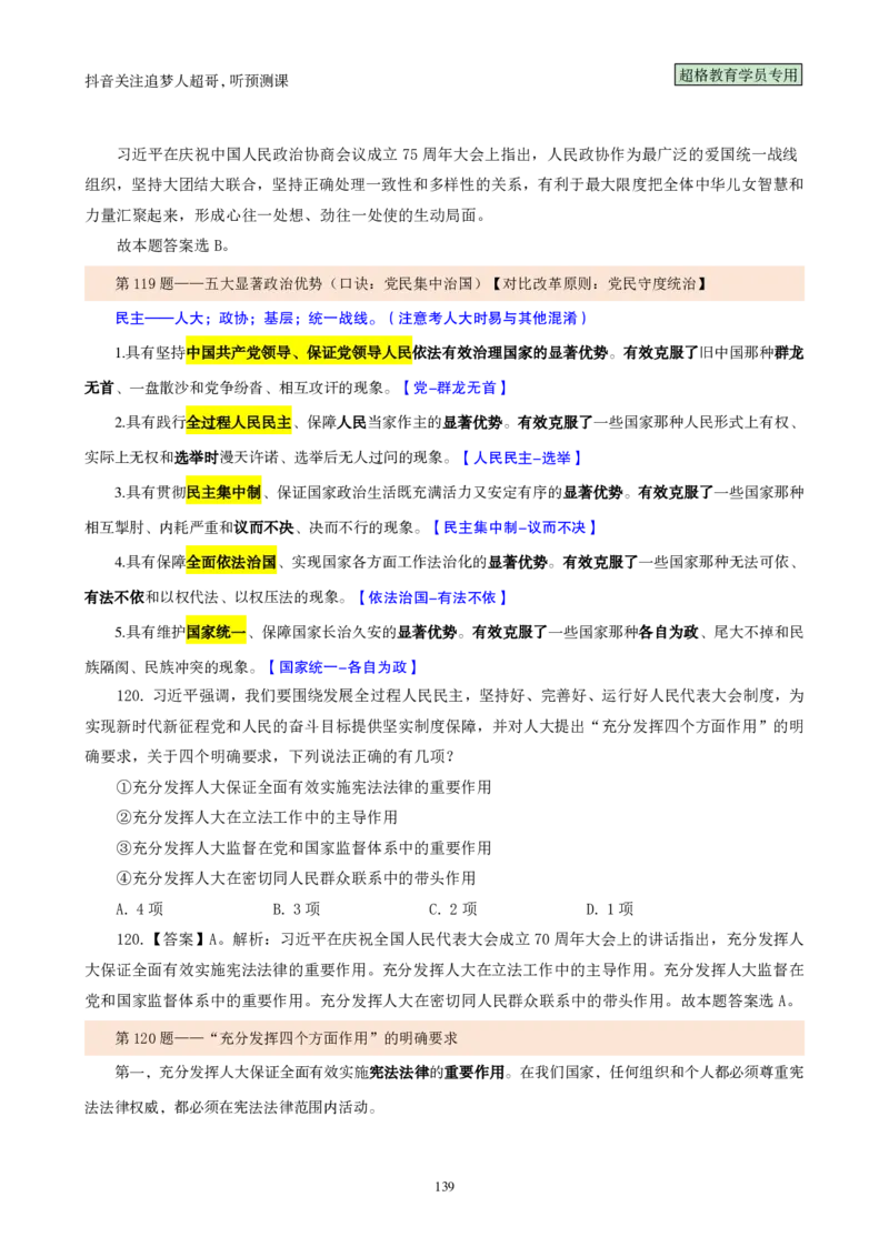 （完整版）考前200题背诵汇总版_2026考公资料_（05）超格_行测申论2025超格合集(行测&申论&政治理论)_行测申论2025省考超格超大杯刷题课（五合一）_超哥考前200题背诵版