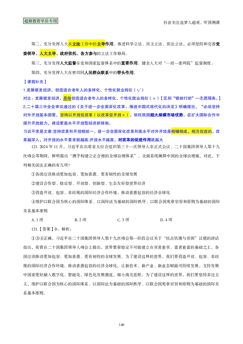 （完整版）考前200题背诵汇总版_2026考公资料_（05）超格_行测申论2025超格合集(行测&申论&政治理论)_行测申论2025省考超格超大杯刷题课（五合一）_超哥考前200题背诵版