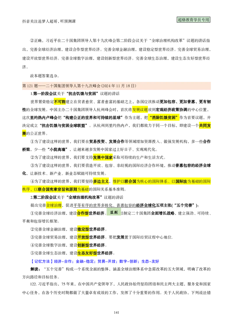 （完整版）考前200题背诵汇总版_2026考公资料_（05）超格_行测申论2025超格合集(行测&申论&政治理论)_行测申论2025省考超格超大杯刷题课（五合一）_超哥考前200题背诵版