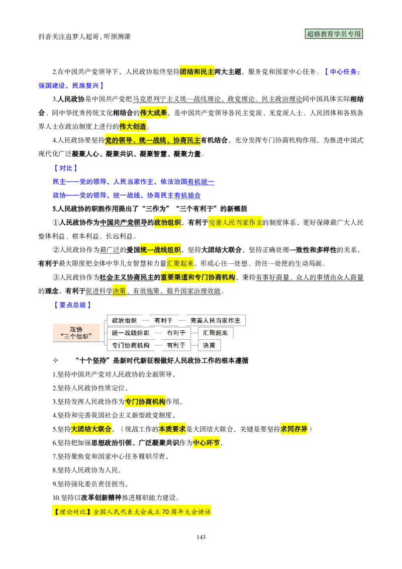 （完整版）考前200题背诵汇总版_2026考公资料_（05）超格_行测申论2025超格合集(行测&申论&政治理论)_行测申论2025省考超格超大杯刷题课（五合一）_超哥考前200题背诵版