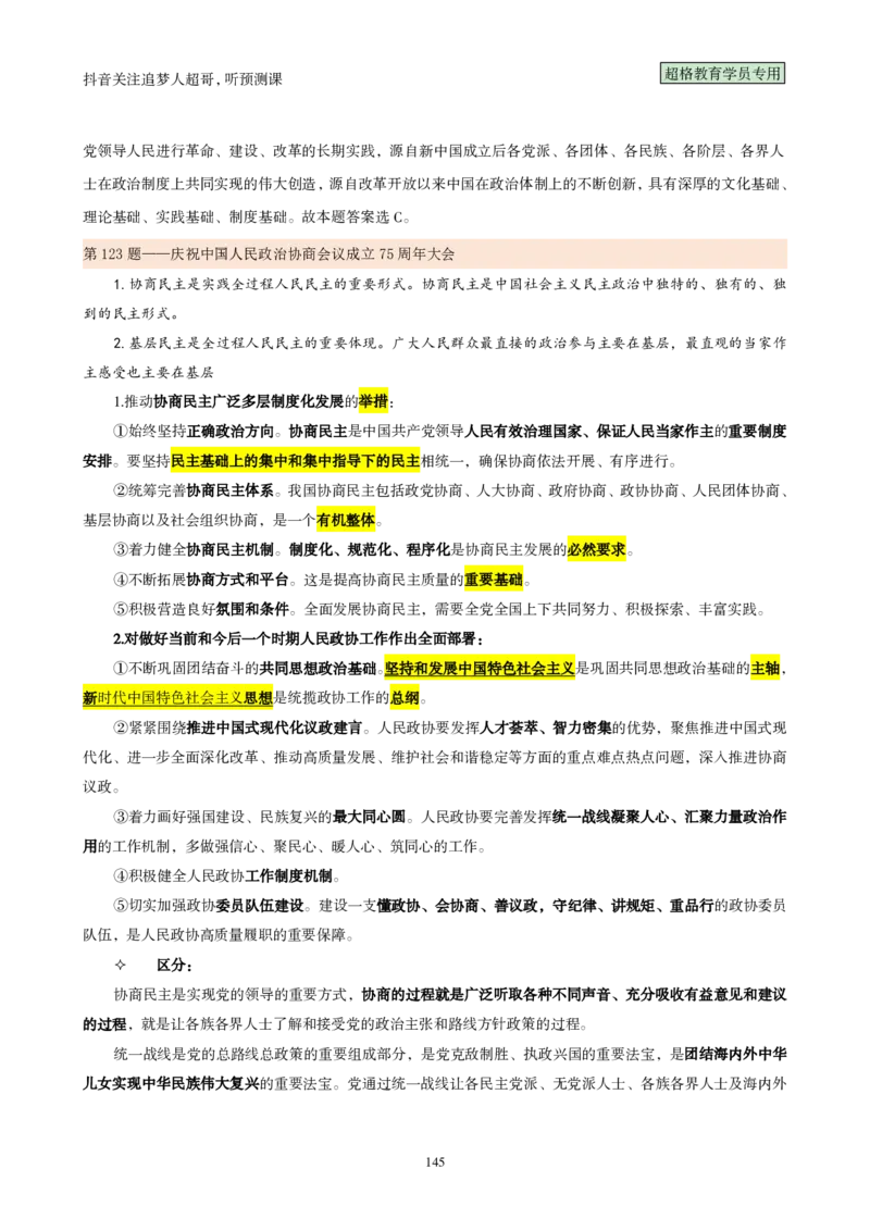 （完整版）考前200题背诵汇总版_2026考公资料_（05）超格_行测申论2025超格合集(行测&申论&政治理论)_行测申论2025省考超格超大杯刷题课（五合一）_超哥考前200题背诵版