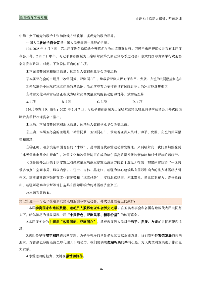 （完整版）考前200题背诵汇总版_2026考公资料_（05）超格_行测申论2025超格合集(行测&申论&政治理论)_行测申论2025省考超格超大杯刷题课（五合一）_超哥考前200题背诵版