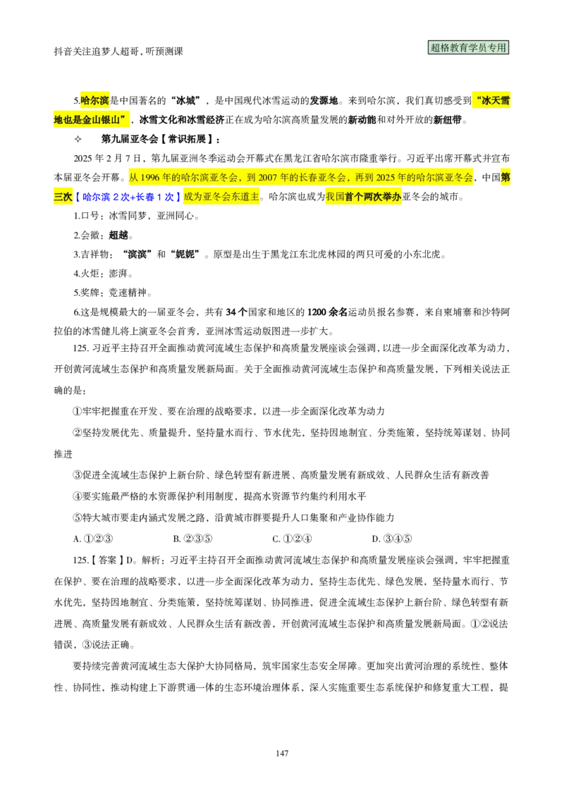 （完整版）考前200题背诵汇总版_2026考公资料_（05）超格_行测申论2025超格合集(行测&申论&政治理论)_行测申论2025省考超格超大杯刷题课（五合一）_超哥考前200题背诵版