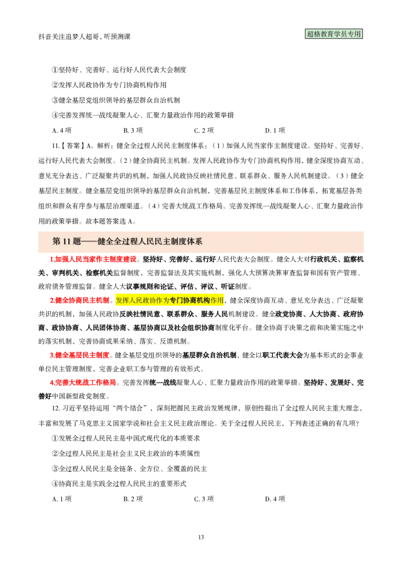 （完整版）考前200题背诵汇总版_2026考公资料_（05）超格_行测申论2025超格合集(行测&申论&政治理论)_行测申论2025省考超格超大杯刷题课（五合一）_超哥考前200题背诵版