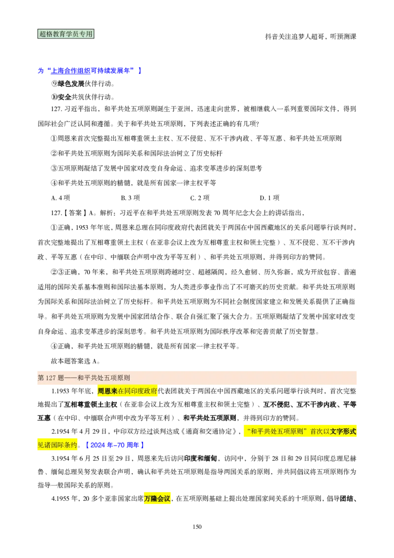 （完整版）考前200题背诵汇总版_2026考公资料_（05）超格_行测申论2025超格合集(行测&申论&政治理论)_行测申论2025省考超格超大杯刷题课（五合一）_超哥考前200题背诵版