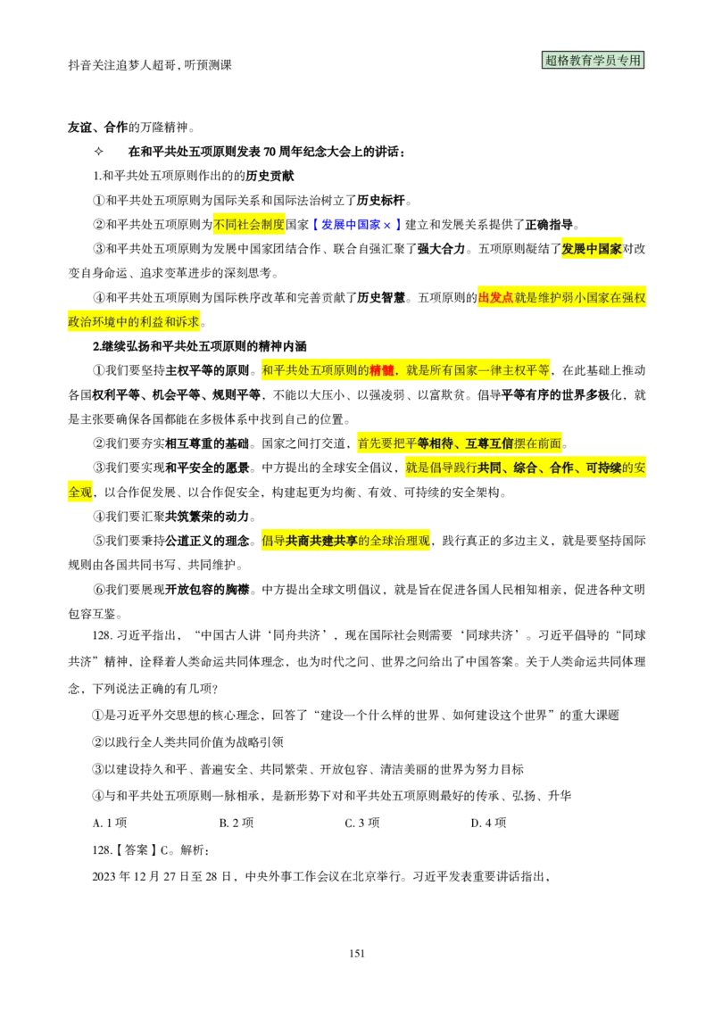 （完整版）考前200题背诵汇总版_2026考公资料_（05）超格_行测申论2025超格合集(行测&申论&政治理论)_行测申论2025省考超格超大杯刷题课（五合一）_超哥考前200题背诵版