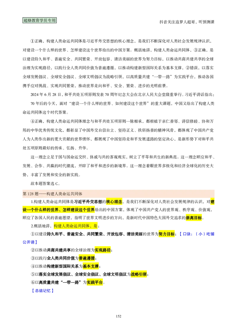 （完整版）考前200题背诵汇总版_2026考公资料_（05）超格_行测申论2025超格合集(行测&申论&政治理论)_行测申论2025省考超格超大杯刷题课（五合一）_超哥考前200题背诵版
