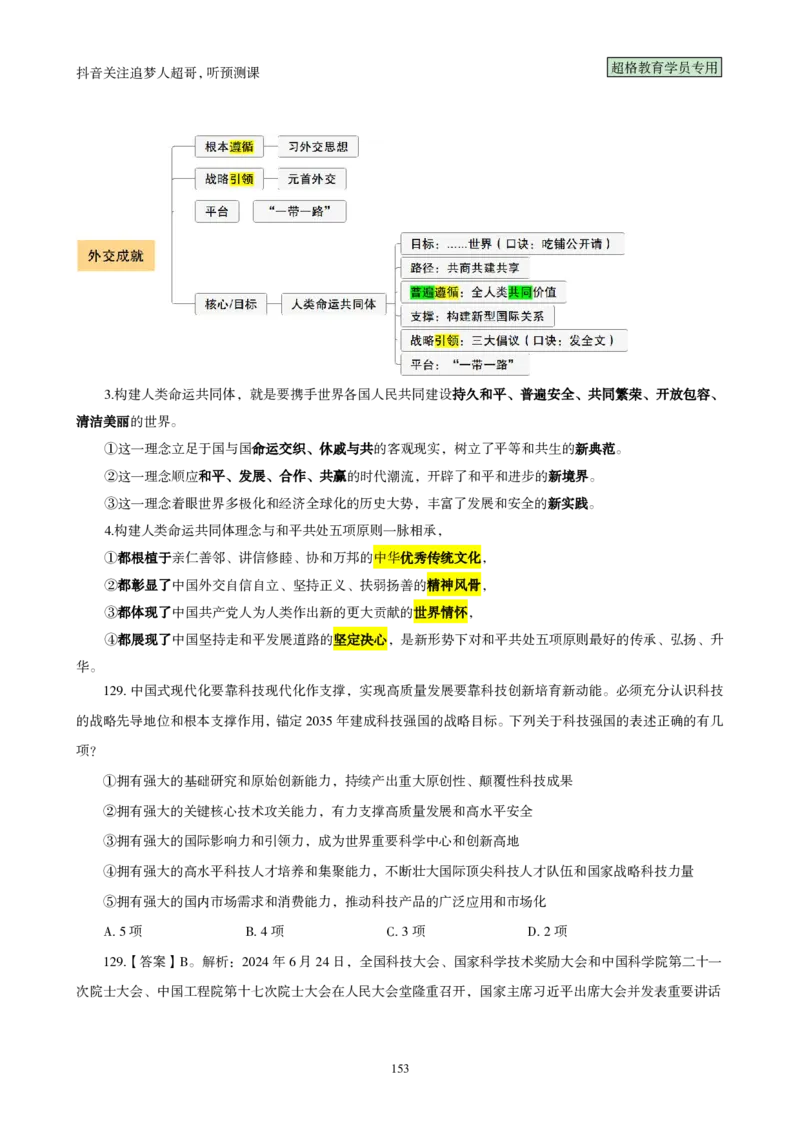 （完整版）考前200题背诵汇总版_2026考公资料_（05）超格_行测申论2025超格合集(行测&申论&政治理论)_行测申论2025省考超格超大杯刷题课（五合一）_超哥考前200题背诵版