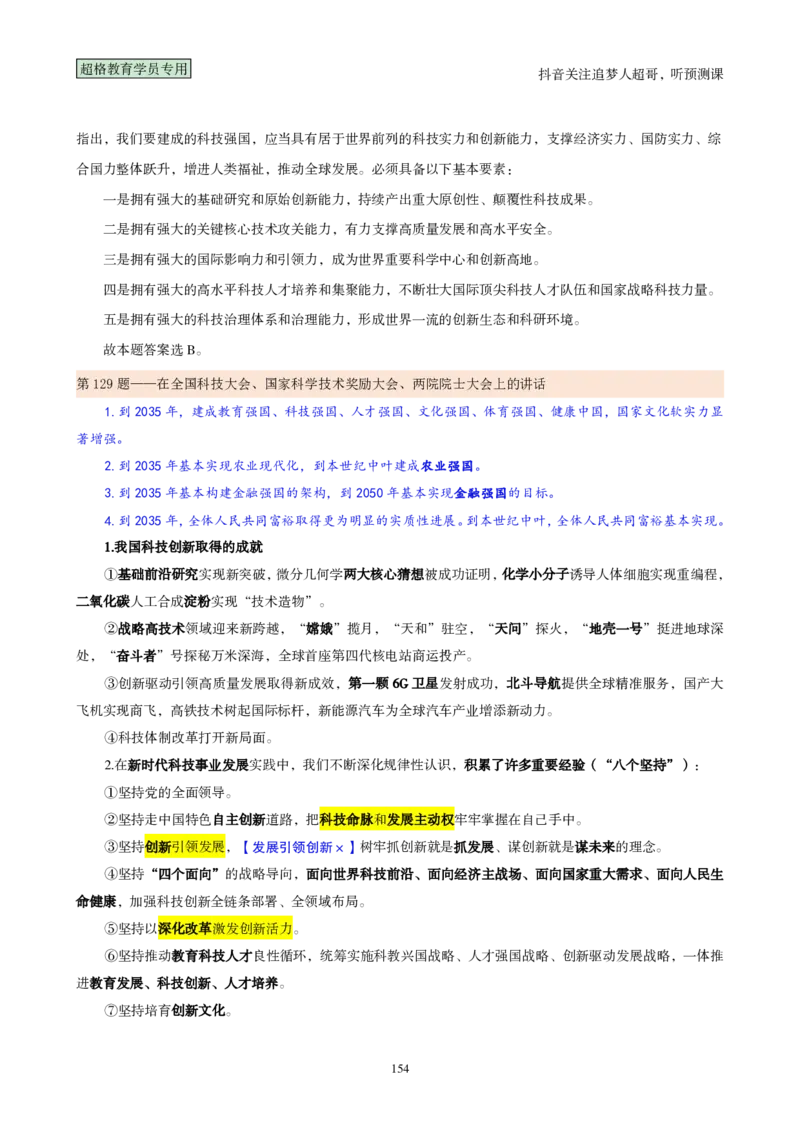 （完整版）考前200题背诵汇总版_2026考公资料_（05）超格_行测申论2025超格合集(行测&申论&政治理论)_行测申论2025省考超格超大杯刷题课（五合一）_超哥考前200题背诵版