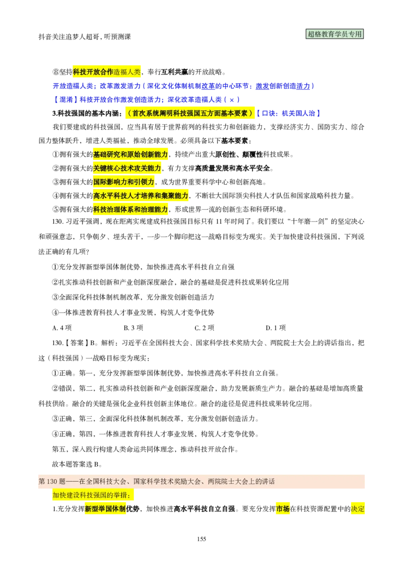 （完整版）考前200题背诵汇总版_2026考公资料_（05）超格_行测申论2025超格合集(行测&申论&政治理论)_行测申论2025省考超格超大杯刷题课（五合一）_超哥考前200题背诵版