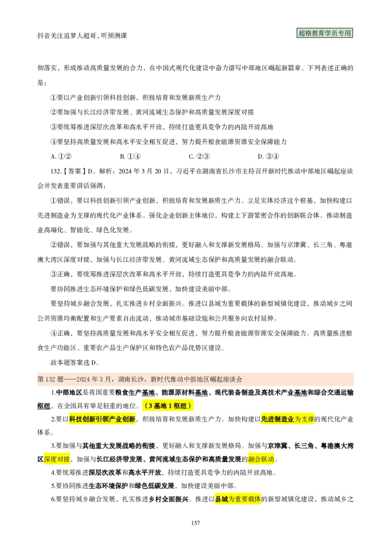 （完整版）考前200题背诵汇总版_2026考公资料_（05）超格_行测申论2025超格合集(行测&申论&政治理论)_行测申论2025省考超格超大杯刷题课（五合一）_超哥考前200题背诵版