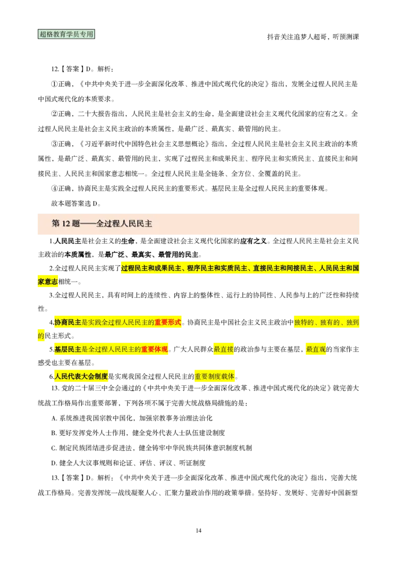 （完整版）考前200题背诵汇总版_2026考公资料_（05）超格_行测申论2025超格合集(行测&申论&政治理论)_行测申论2025省考超格超大杯刷题课（五合一）_超哥考前200题背诵版