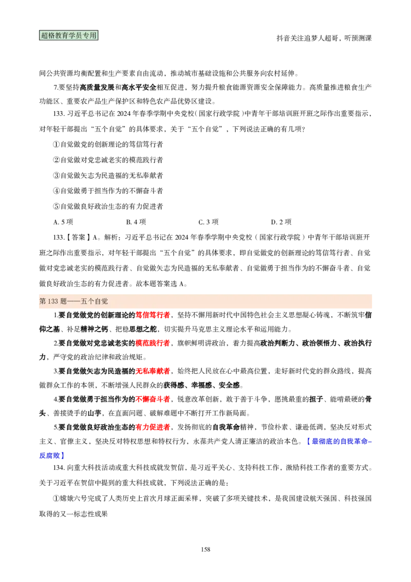 （完整版）考前200题背诵汇总版_2026考公资料_（05）超格_行测申论2025超格合集(行测&申论&政治理论)_行测申论2025省考超格超大杯刷题课（五合一）_超哥考前200题背诵版