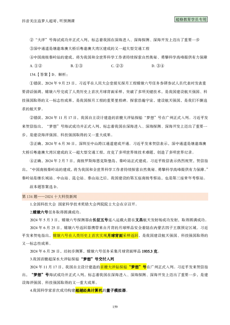（完整版）考前200题背诵汇总版_2026考公资料_（05）超格_行测申论2025超格合集(行测&申论&政治理论)_行测申论2025省考超格超大杯刷题课（五合一）_超哥考前200题背诵版
