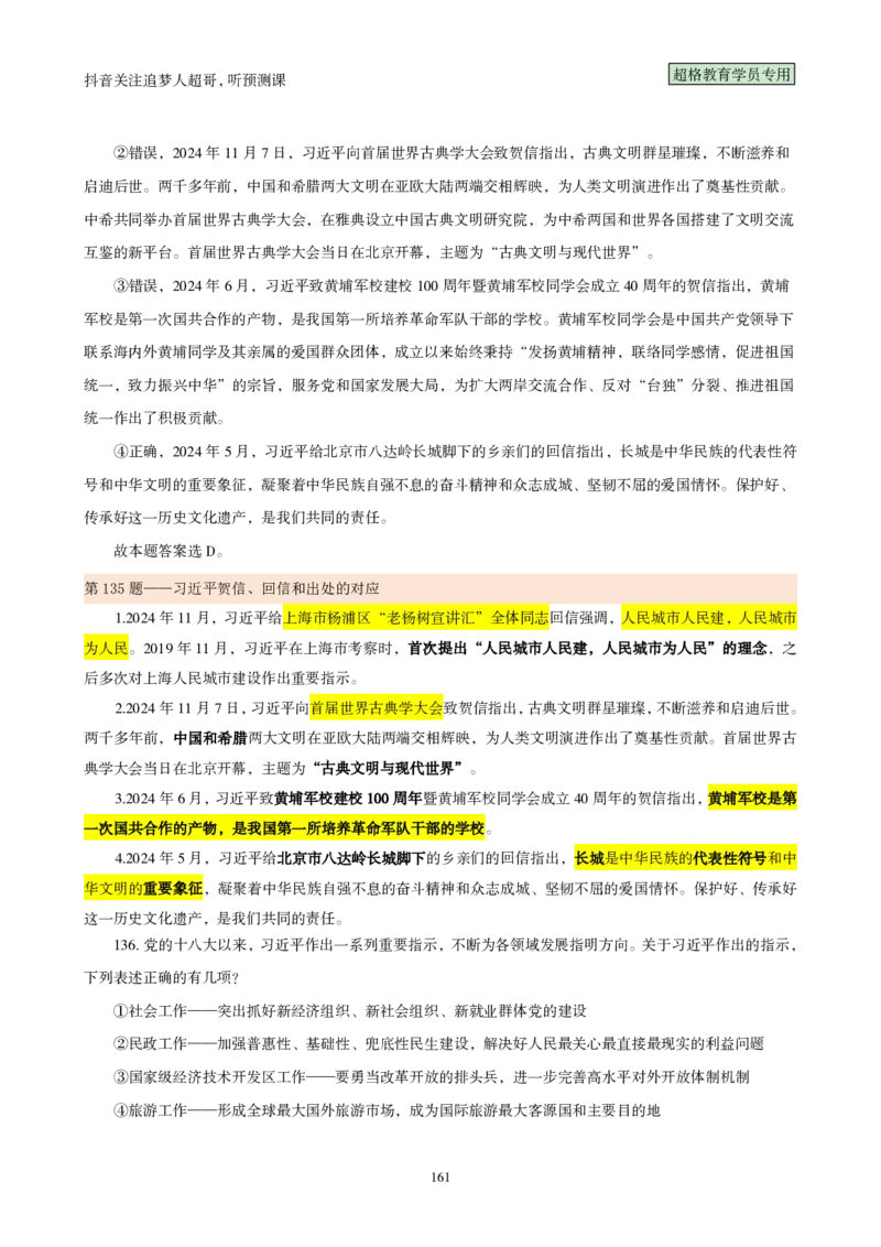 （完整版）考前200题背诵汇总版_2026考公资料_（05）超格_行测申论2025超格合集(行测&申论&政治理论)_行测申论2025省考超格超大杯刷题课（五合一）_超哥考前200题背诵版