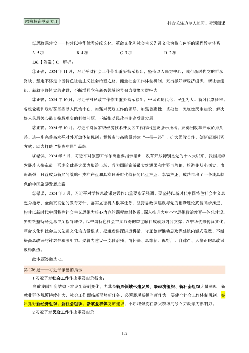 （完整版）考前200题背诵汇总版_2026考公资料_（05）超格_行测申论2025超格合集(行测&申论&政治理论)_行测申论2025省考超格超大杯刷题课（五合一）_超哥考前200题背诵版