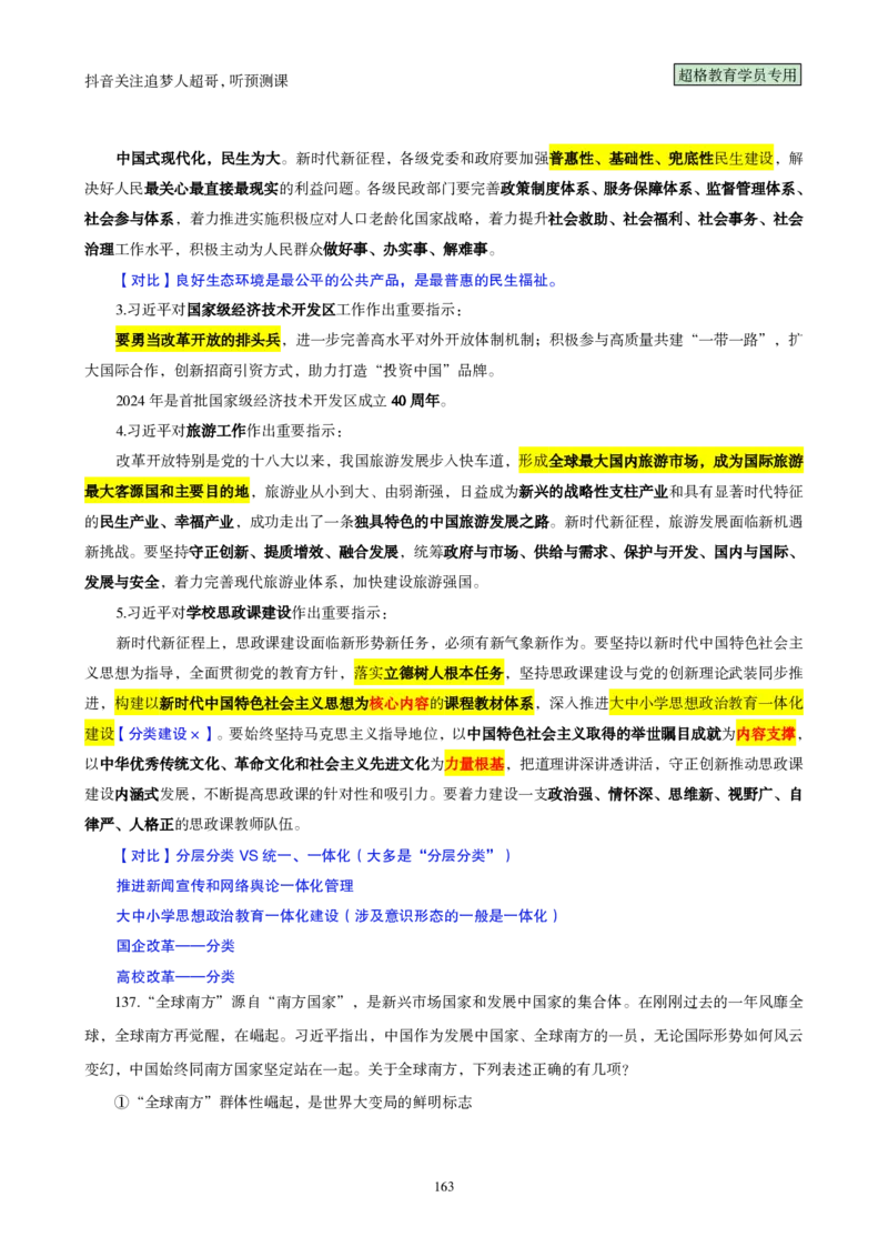 （完整版）考前200题背诵汇总版_2026考公资料_（05）超格_行测申论2025超格合集(行测&申论&政治理论)_行测申论2025省考超格超大杯刷题课（五合一）_超哥考前200题背诵版