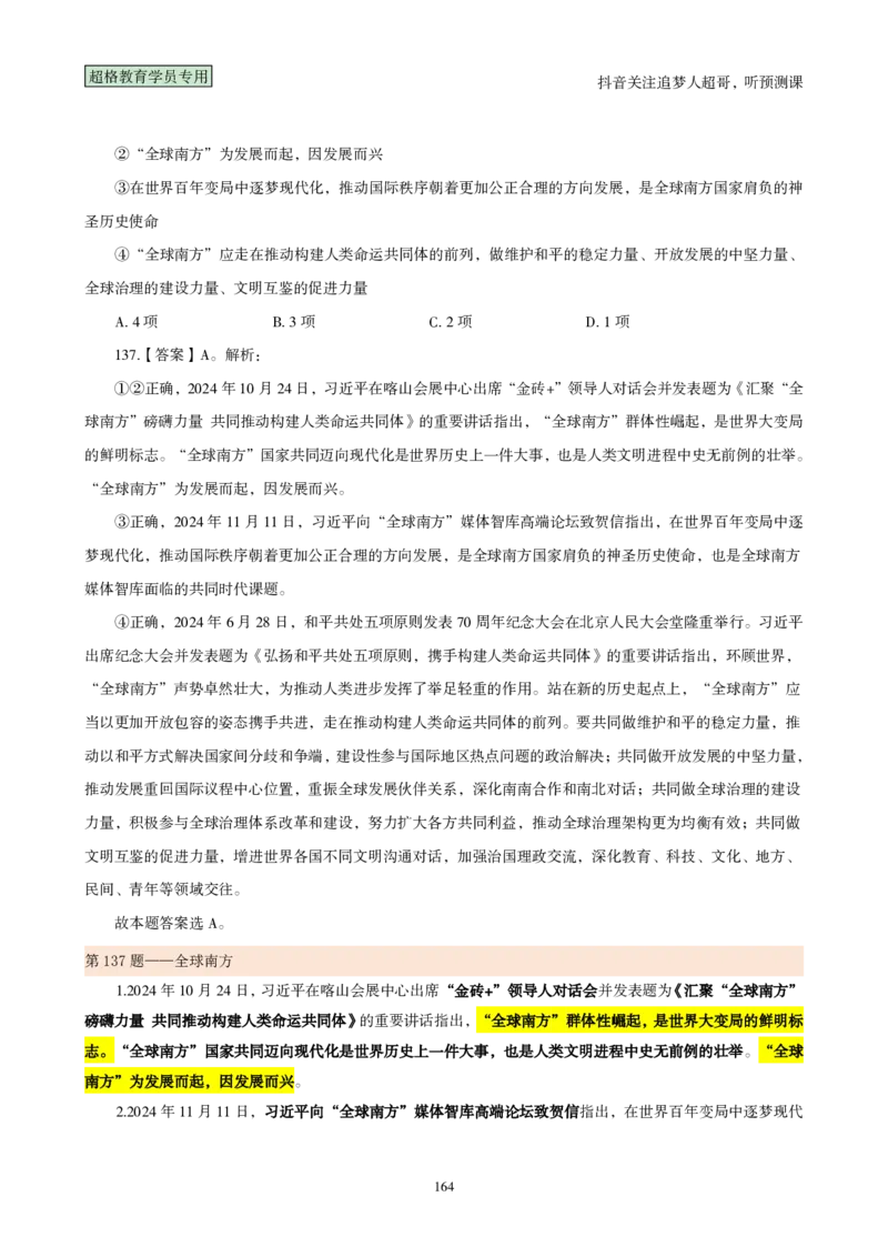 （完整版）考前200题背诵汇总版_2026考公资料_（05）超格_行测申论2025超格合集(行测&申论&政治理论)_行测申论2025省考超格超大杯刷题课（五合一）_超哥考前200题背诵版