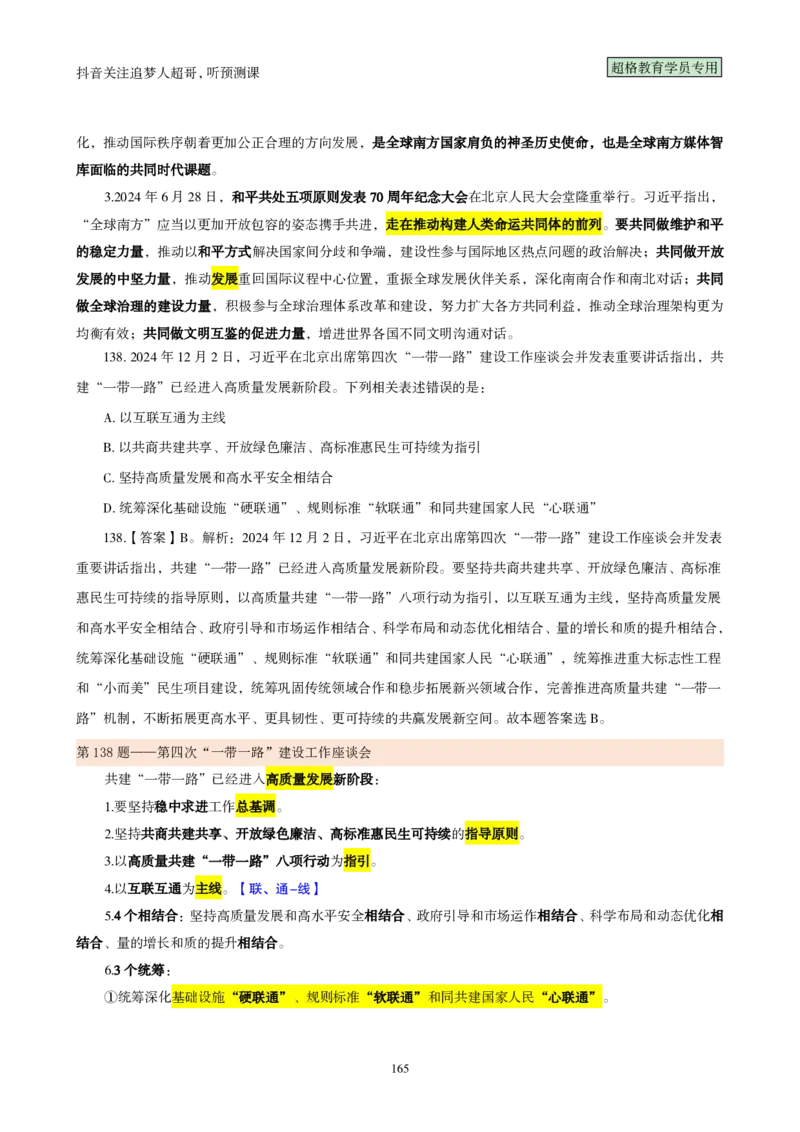 （完整版）考前200题背诵汇总版_2026考公资料_（05）超格_行测申论2025超格合集(行测&申论&政治理论)_行测申论2025省考超格超大杯刷题课（五合一）_超哥考前200题背诵版