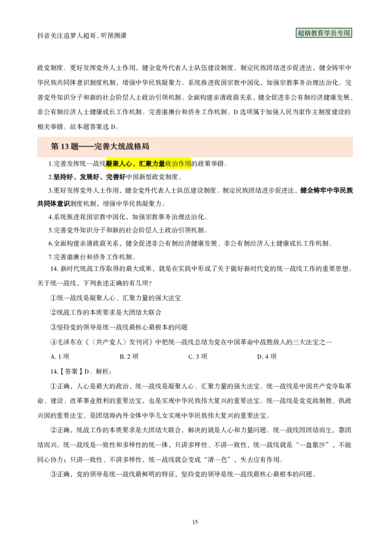 （完整版）考前200题背诵汇总版_2026考公资料_（05）超格_行测申论2025超格合集(行测&申论&政治理论)_行测申论2025省考超格超大杯刷题课（五合一）_超哥考前200题背诵版