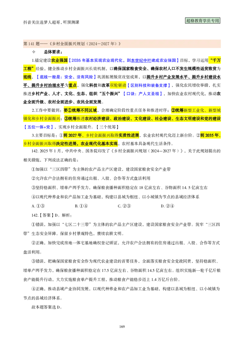 （完整版）考前200题背诵汇总版_2026考公资料_（05）超格_行测申论2025超格合集(行测&申论&政治理论)_行测申论2025省考超格超大杯刷题课（五合一）_超哥考前200题背诵版